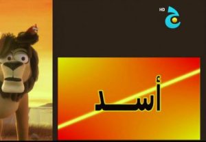 فلم الكرتون اسد مدبلج عربي
