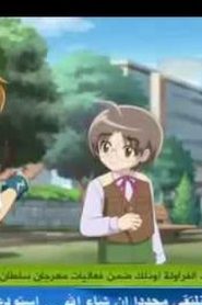 Blazing Teens بليزنج تينز الموسم الخامس مدبلج الحلقة 4