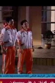 Blazing Teens 2 بليزين تينز الموسم الثاني مدبلج الحلقة 9