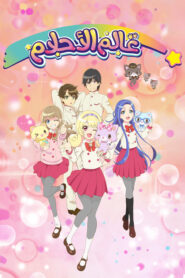 انمي عالم الأحلام Mewkledreamy مدبلج عربي